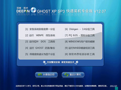 深度技术 GHOST XP SP3 快速装机专业版 v2012.07