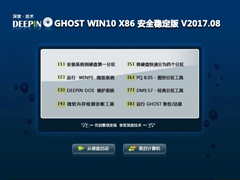 深度技术 GHOST WIN10 X86 安全稳定版 V2017.08 (32位)