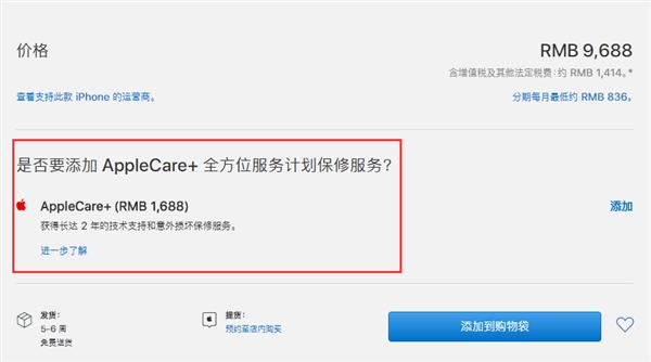 iPhone X公布Apple Care+1688元：碎屏维修省不少钱