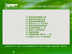 雨林木风 GHOST WIN10 X86 装机专业版 V2017.12 (32位)