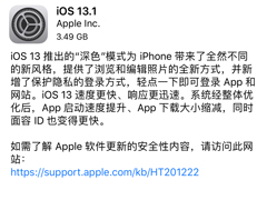 苹果开始推送iOS 13.1正式版（附更新内容）