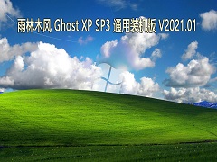 雨林木风 GHOST XP SP3 通用装机版 V2021.01