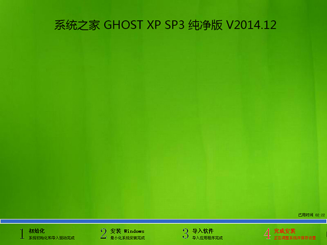 系统之家 GHOST XP SP3 纯净版 V2014.12 下