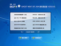 深度技术 GHOST WIN7 SP1 X64 装机稳定版 V2015.01（64位）