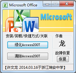 Microsoft Office Access 2007免费下载_Micros
