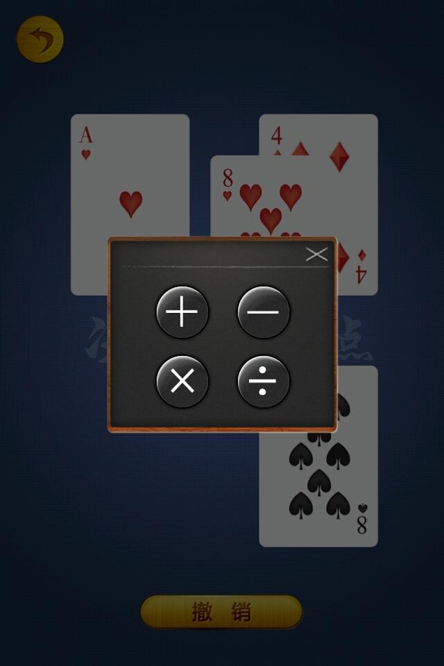 扑克24点 v1.0.0