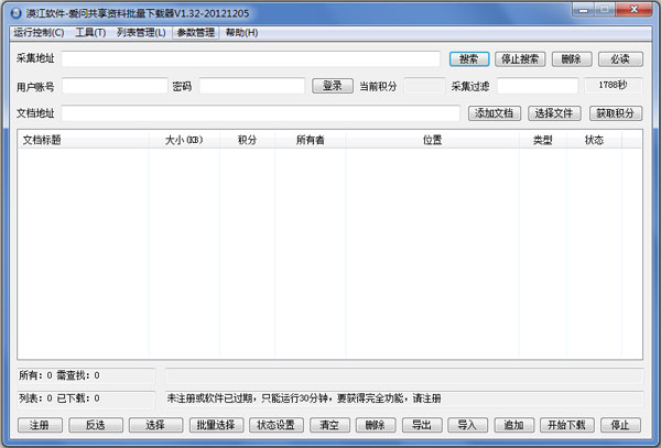 漠江爱问共享资料批量下载器1.32绿色版 - 系统