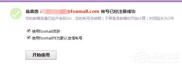 如何注册Foxmail邮箱?Foxmail邮箱注册的方法