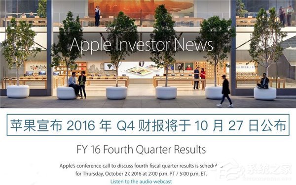 苹果Q4财报将在10月27日公布  iPhone7/7 Plus销量也将揭晓