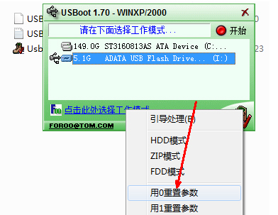 usboot启动u盘制作工具_usboot1.70简体中文版