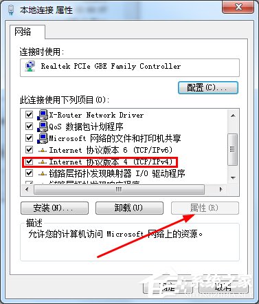 Win7系统如何设置?DNS服务器地址列表