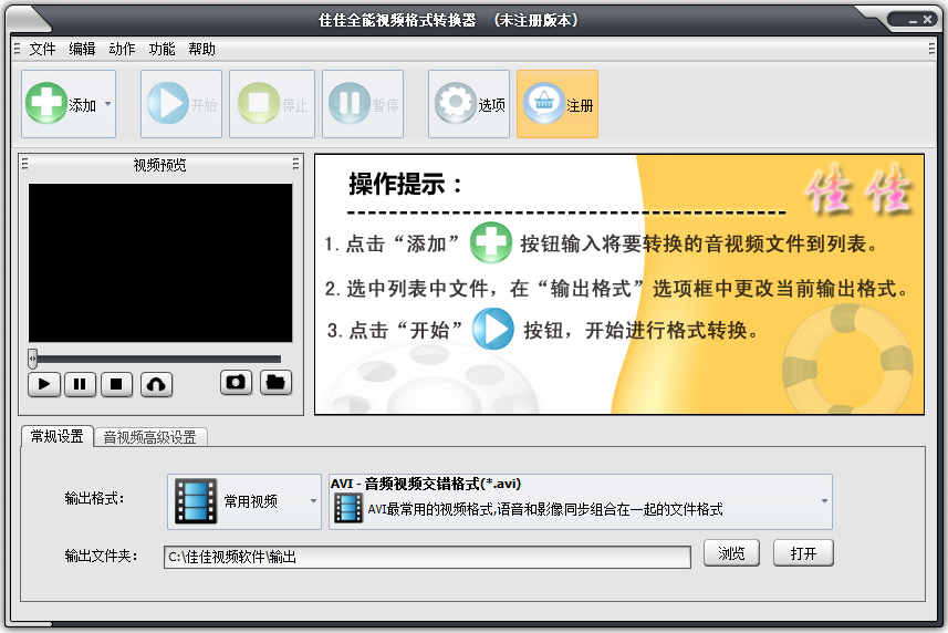 佳佳全能视频格式转换器10.9.5.0下载 - 系统之