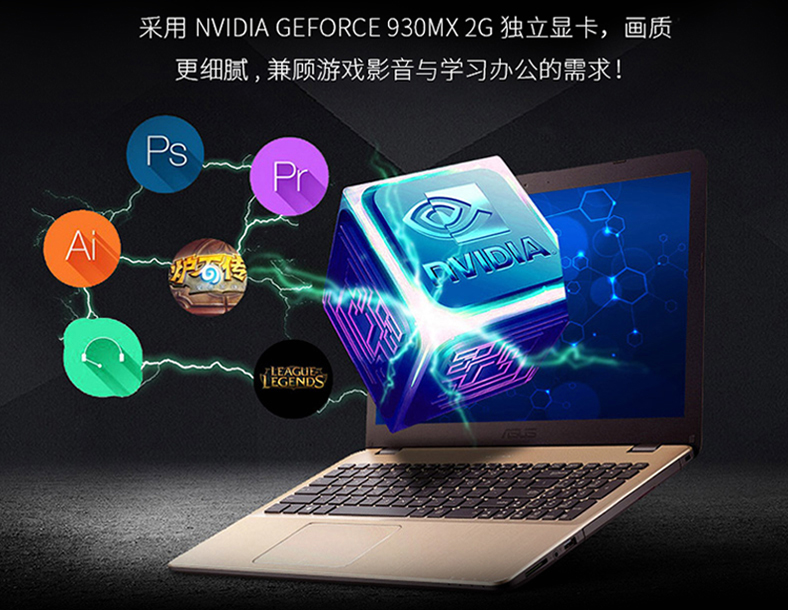 i5-8250U四核/4G/NVIDIA GeForce 930MX独显华硕笔记本电脑
