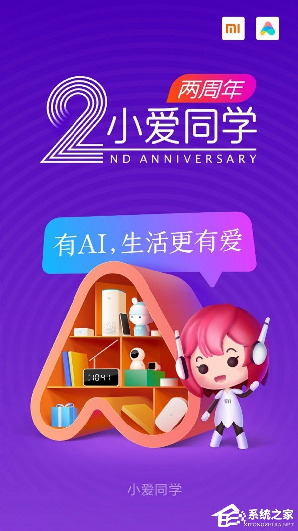 喜迎二周岁！小米宣布今日发布小爱音箱特别版