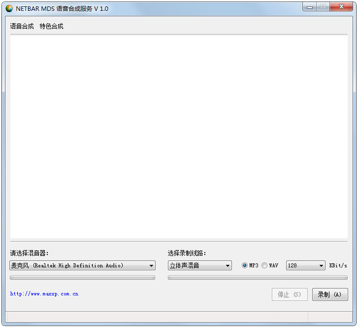 NETBAR MDS语音合成服务免费版下载_