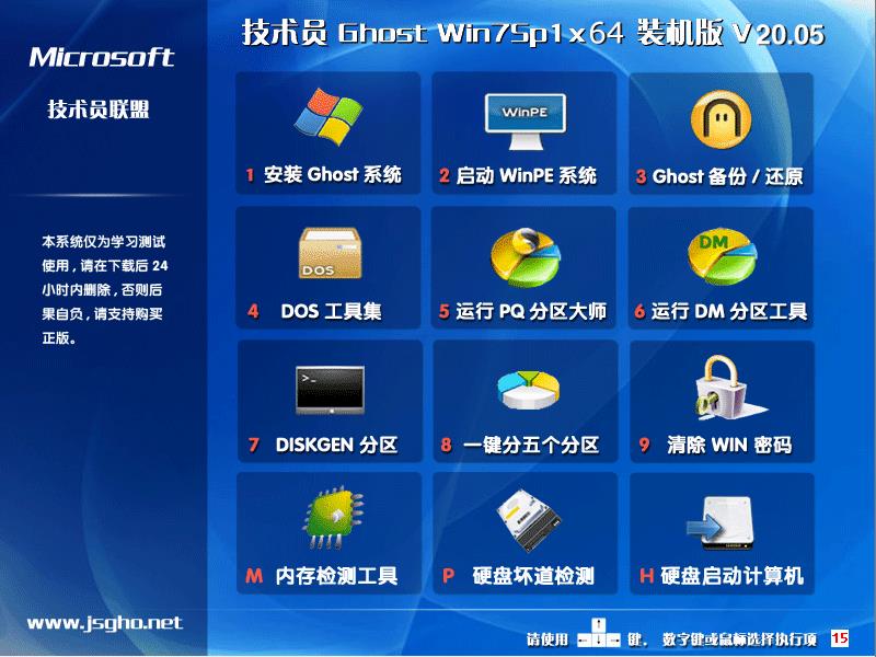技术员联盟 GHOST WIN7 SP1 X64 游戏体验版 V2020.05