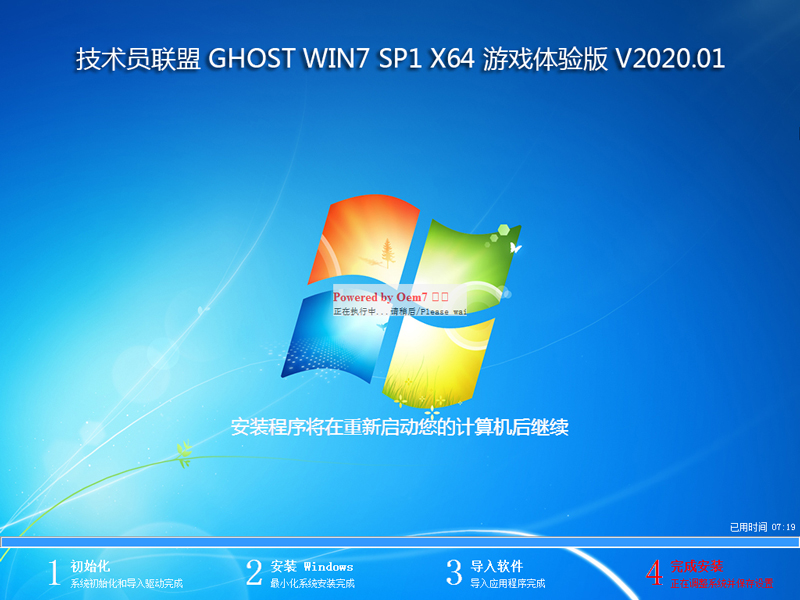 技术员联盟 GHOST WIN7 SP1 X64 游戏体验版 V2020.01