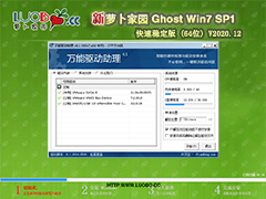 萝卜家园 GHOST WIN7 64位快速稳定版 V2020.12