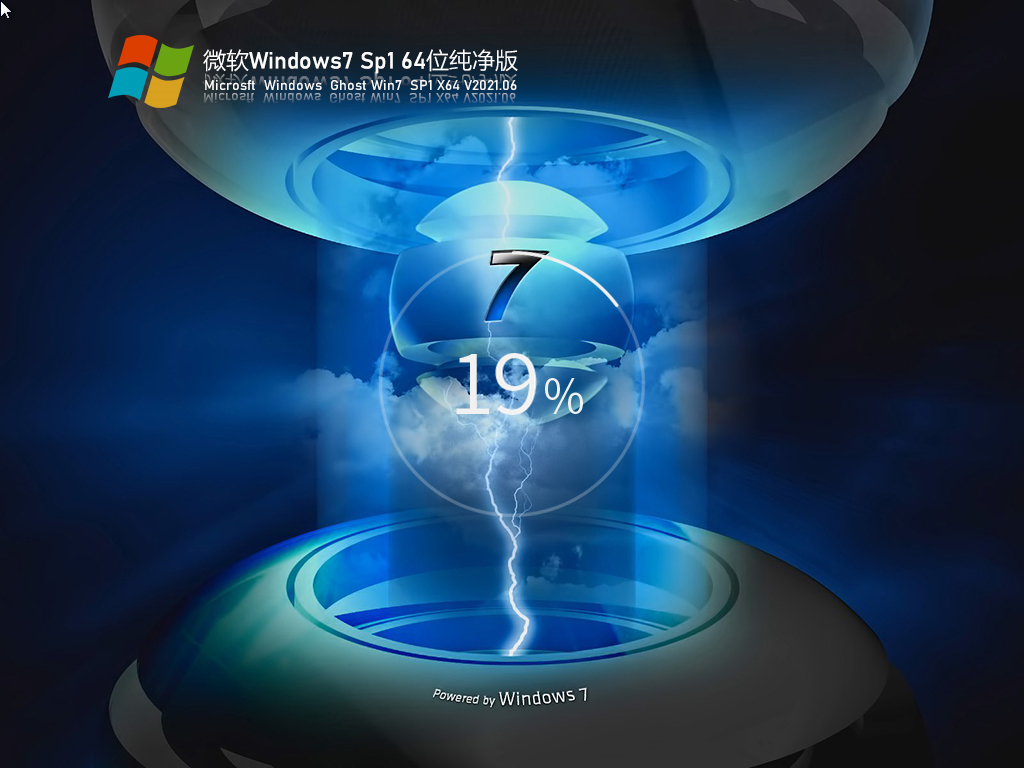 微软Windows7 Sp1 64位纯净版 V2021.06