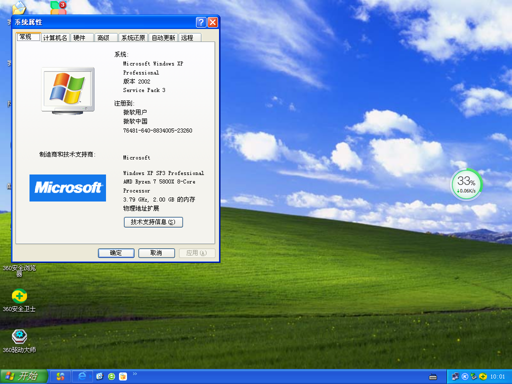 青苹果Windows XP SP3 通用专业版 V2021.08