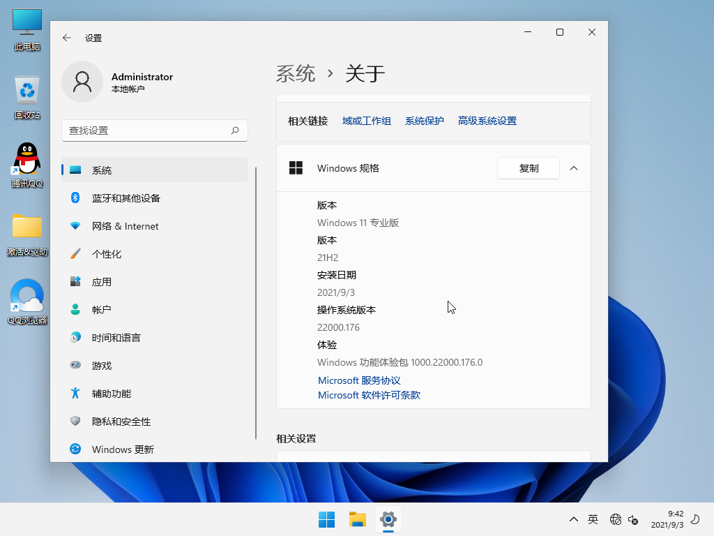 Windows11专业版 V2021.09 官方版