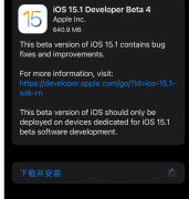 蘋果發布IOS15.1開發者預覽版Beta4系統更新！
