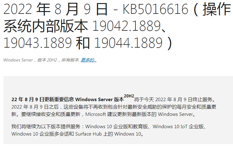 微软Win10 20H2/21H1/21H2(KB5016616)累积更新补丁下载合集
