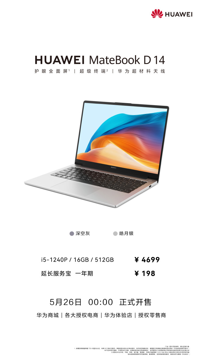 华为推出新版 MateBook D 14 笔记本：搭载 i5