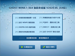 GHOST WIN8.1 X64 装机专业版 V2020.06 （64位）