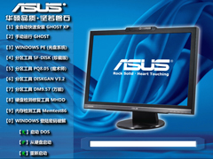 华硕 GHOST XP SP3 笔记本旗舰稳定版 V2020.07