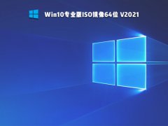 Windows10 超级精简版 V2021.10