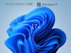 Windows11 22H2 64位 免费企业版 V2023