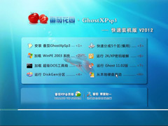 ѻ԰ Ghost XP SP3 רҵװ v2012.07