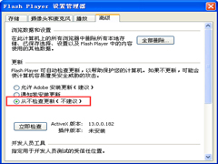 WinXP系统禁止Flash Player更新提示的方法