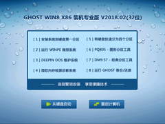 GHOST WIN8 X86 װרҵ V2018.02(32λ)