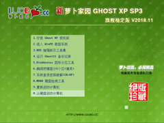 ܲ԰ GHOST XP SP3 콢ȶ V2018.11