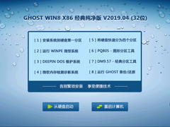 GHOST WIN8 X86 䴿 V2019.04 (32λ)
