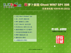 ܲ԰ GHOST WIN7 SP1 X86 װ V2019.05 (32λ)