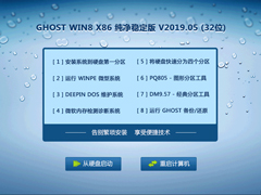 GHOST WIN8 X86 ȶ V2019.05 (32λ)