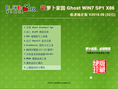 ܲ԰ GHOST WIN7 SP1 X86 ȶ V2019.09 (32λ)