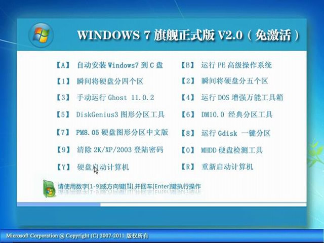 Windows7 콢װʽV2.0Ghost⼤棩