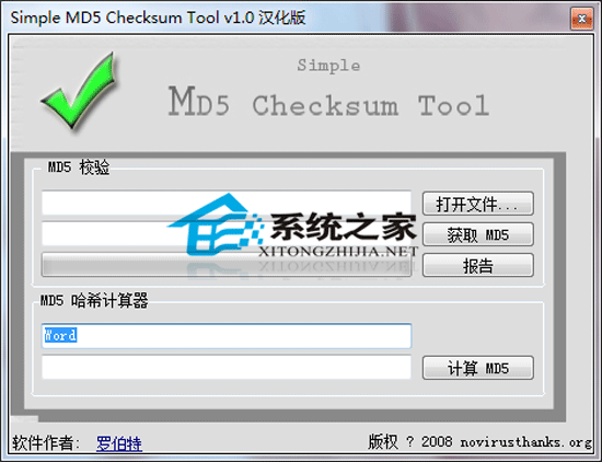  Simple MD5 Checksum Tool V1.0 ɫ