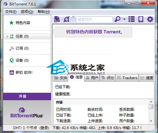 BitTorrent V7.7.0 Build 27644 ɫѰ