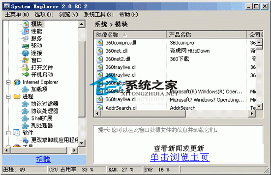 System Explorer V3.9.3 ɫѰ