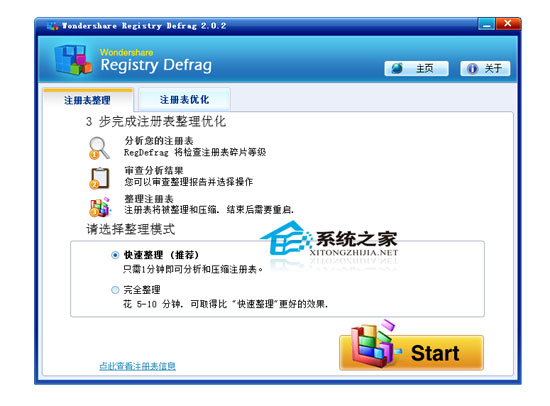 Wondershare Registry Defrag 2.02 ɫѰ