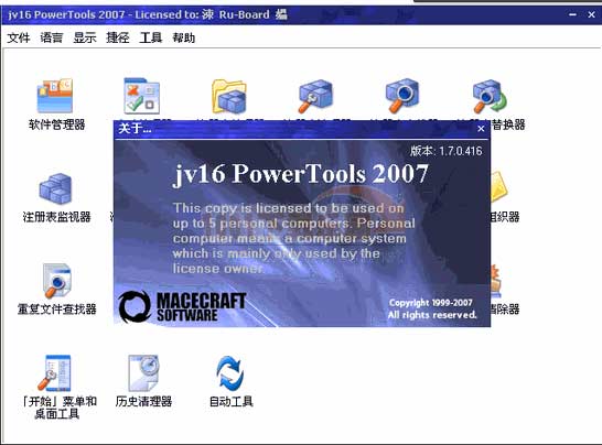 jv16 PowerTools 3.2.0.1338 ɫṴ