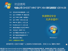 Թ˾ GHOST WIN7 SP1 X64 װ콢 V2014.08