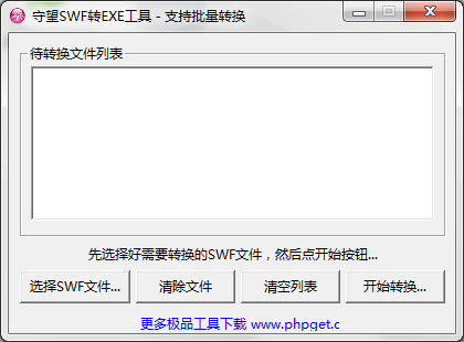  SWFתEXE V1.0 ɫ