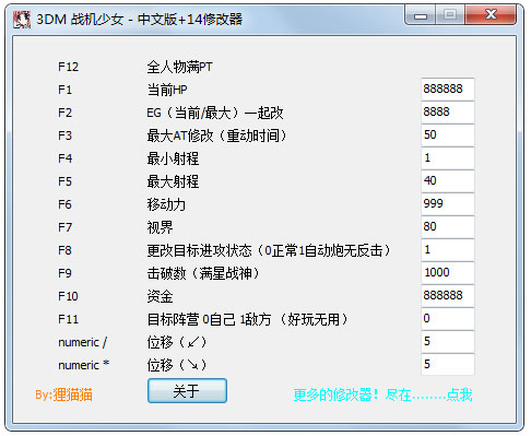 战机少女修改器下载_机战少女修改器1.0中文免费绿色版
