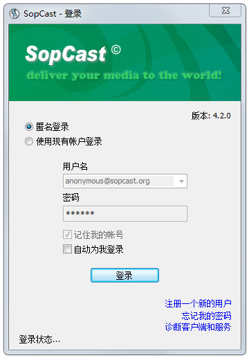 SopCast() V4.2.0 